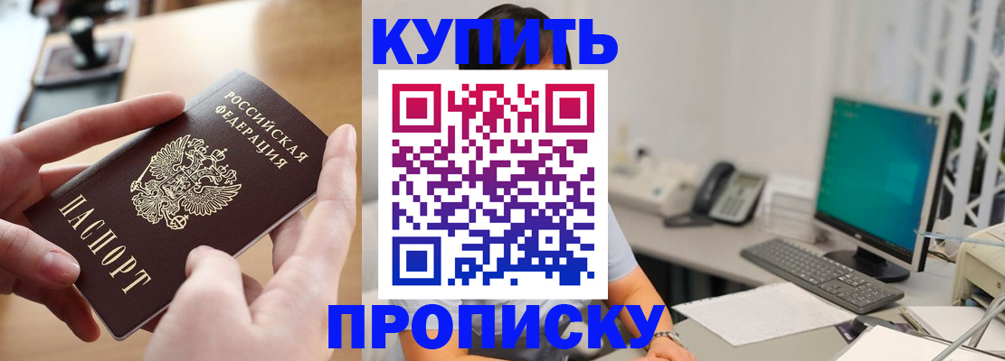 купить прописку в Лермонтове