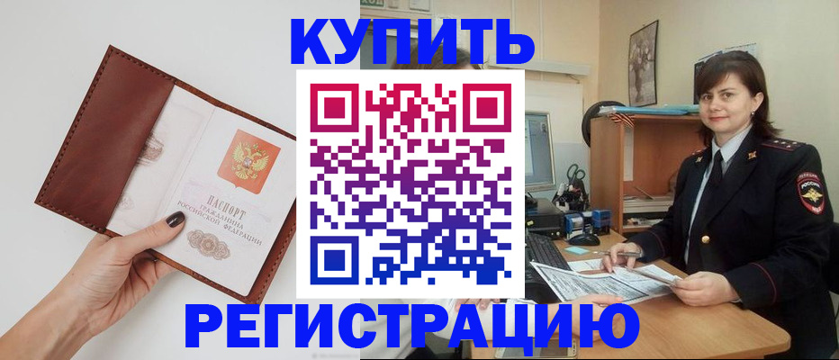 прописка 2025 в Лермонтове
